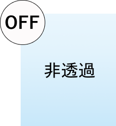 ノーマルタイプ OFF非透過